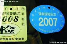 汽车交强险保多少 汽车交强险保多少