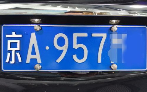 汽车牌照要多少钱