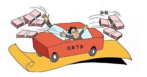 汽车政策能带动多少消费