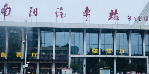 南阳有多少汽车站 南阳有多少汽车站