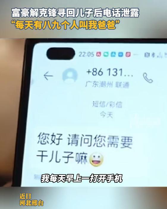 深圳富豪悬赏千万寻子 找到孩子了