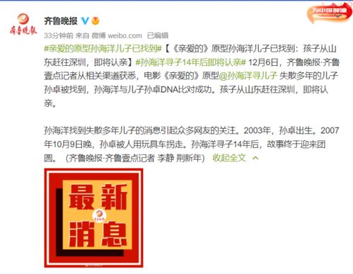 深圳富豪悬赏千万寻子 找到孩子了