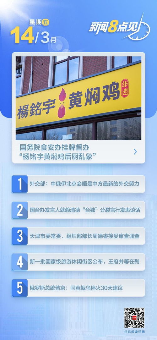 杨铭宇黄焖鸡米饭被挂牌督办