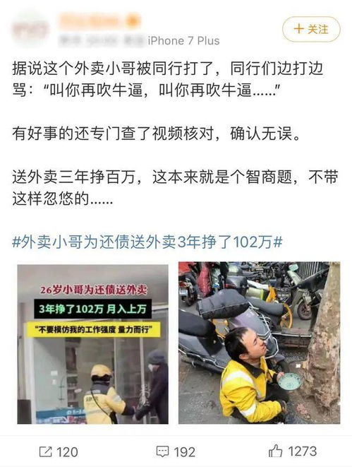 外卖小哥回应2个月赚4万多 外卖小哥回应2个月赚4万多