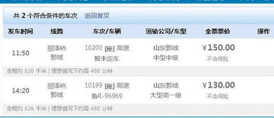 鄄城去蓬莱汽车票多少