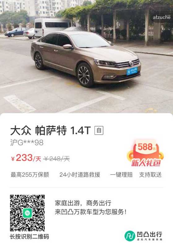 2020汽车出租多少钱 2020汽车出租多少钱