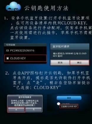 汽车云钥匙密码是多少
