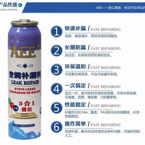 汽车空调补漏剂多少钱