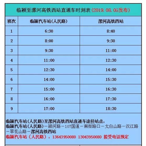 漯河汽车西站电话多少