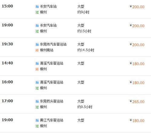 东莞到广州汽车票多少钱