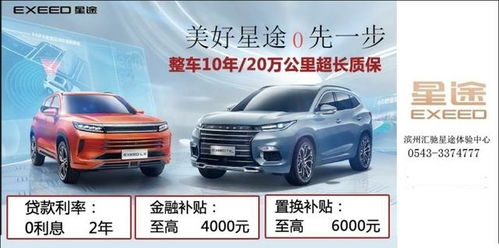 星途汽车多少期免息