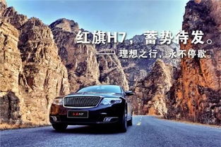 吉林红旗汽车优惠多少