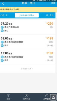 北海到玉林汽车票多少