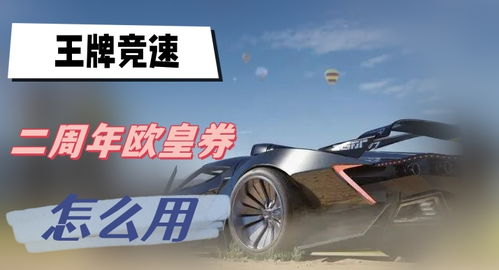 王牌竞速汽车用氮气多少