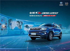 长安汽车35多少钱