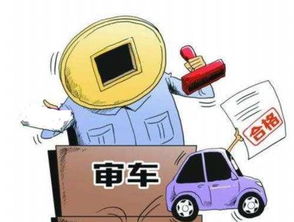 汽车年检有多少天