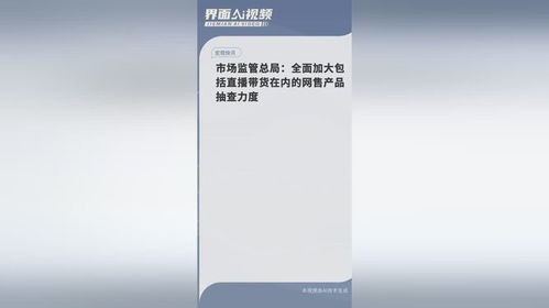 官方:全面加大网售产品抽查力度