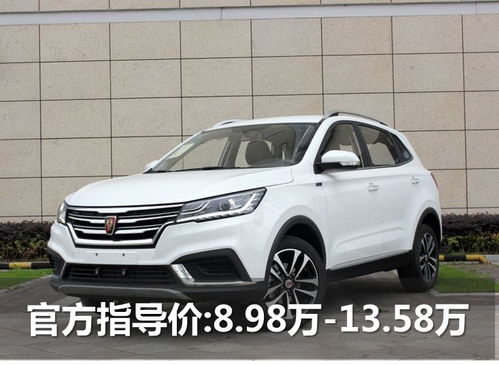 荣威汽车报价多少 荣威汽车报价多少