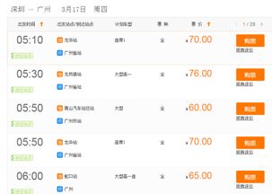 深圳到广州汽车票多少钱 深圳到广州汽车票多少钱