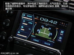 汽车显示海拔气压多少