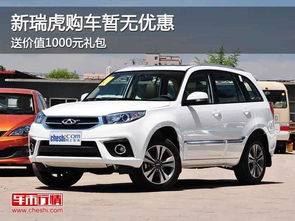 瑞虎汽车多少钱