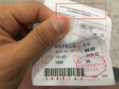 汽车票多少一张票