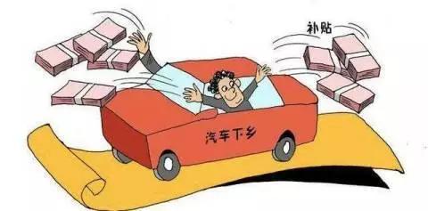 新能源汽车乡镇补贴多少