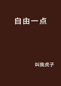 自由点道歉 自由点道歉