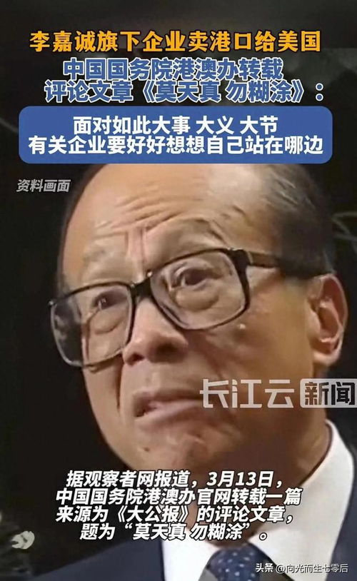官方再批李嘉诚卖港口给美国 官方再批李嘉诚卖港口给美国