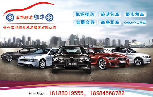 贵州汽车年租赁价格多少
