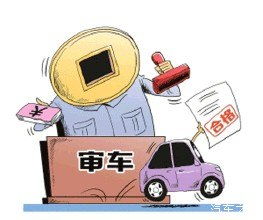 汽车未年审罚款多少