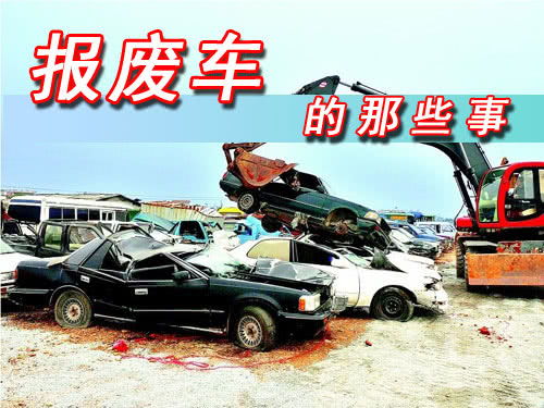 汽车可以开多少年报废