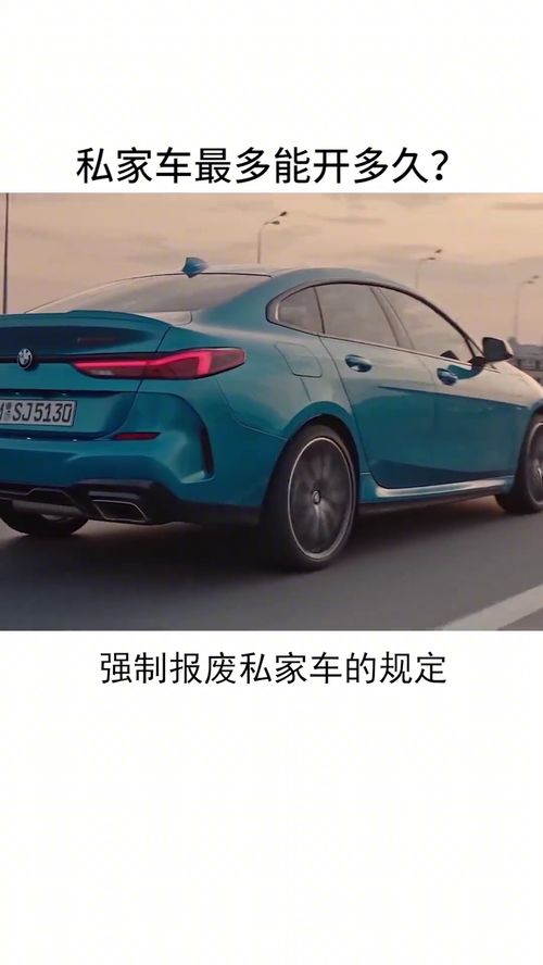 汽车最多开多少年 汽车最多开多少年