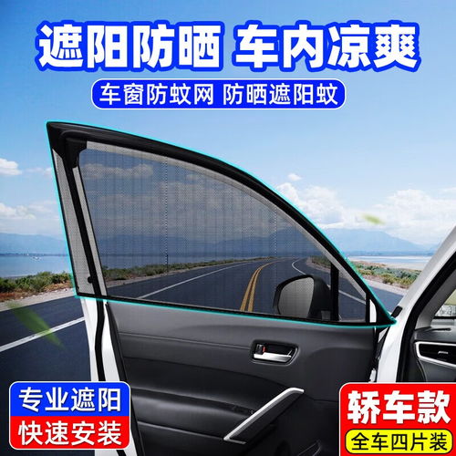 汽车加装遮阳帘多少钱
