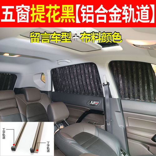 汽车加装遮阳帘多少钱