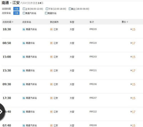 南通至如皋汽车票多少