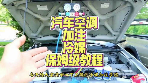 汽车加注多少冷媒