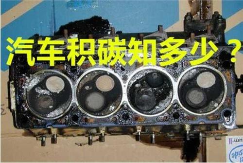 汽车积碳处理多少钱 汽车积碳处理多少钱