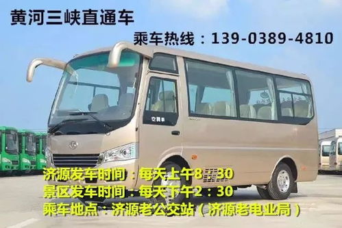 济源汽车站电话是多少