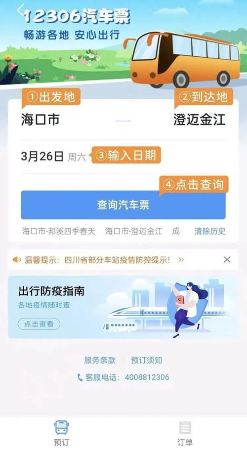 汽车票客服电话是多少 汽车票客服电话是多少