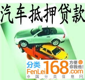 汽车抵押可以贷款多少