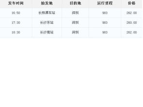 宁远到长沙汽车票多少