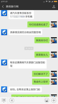 携程退汽车票扣多少钱