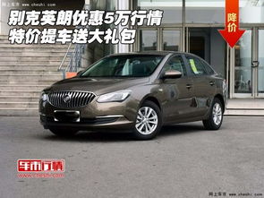别克的汽车多少钱