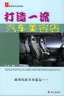 开个汽车美容店需要投资多少钱