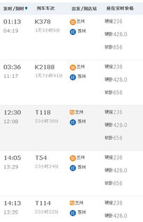 兰州到天祝汽车票多少