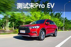 宋新能源汽车补贴多少