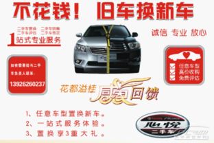 平坝汽车置换优惠多少