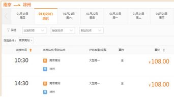 徐州到南京汽车票多少钱