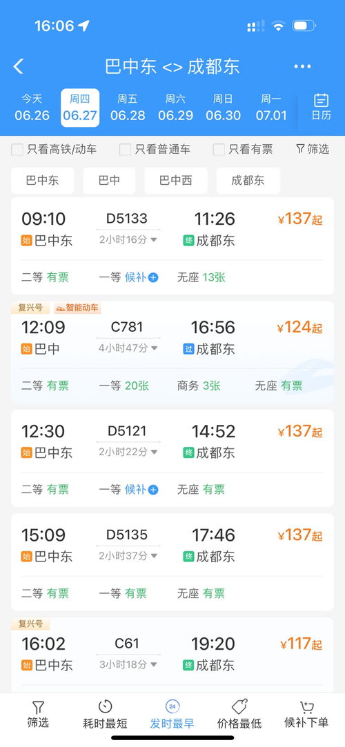 巴中到成都汽车票多少钱 巴中到成都汽车票多少钱